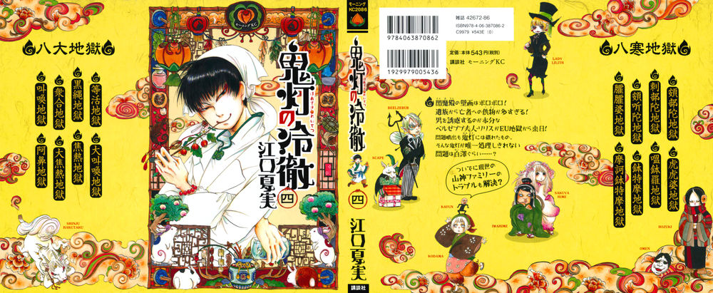 Cậu Bé Quả Đào - Hoozuki No Reitetsu Chapter 21 - 2