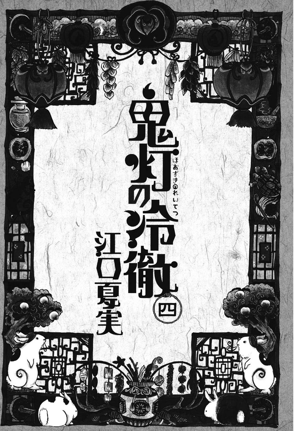 Cậu Bé Quả Đào - Hoozuki No Reitetsu Chapter 21 - 5