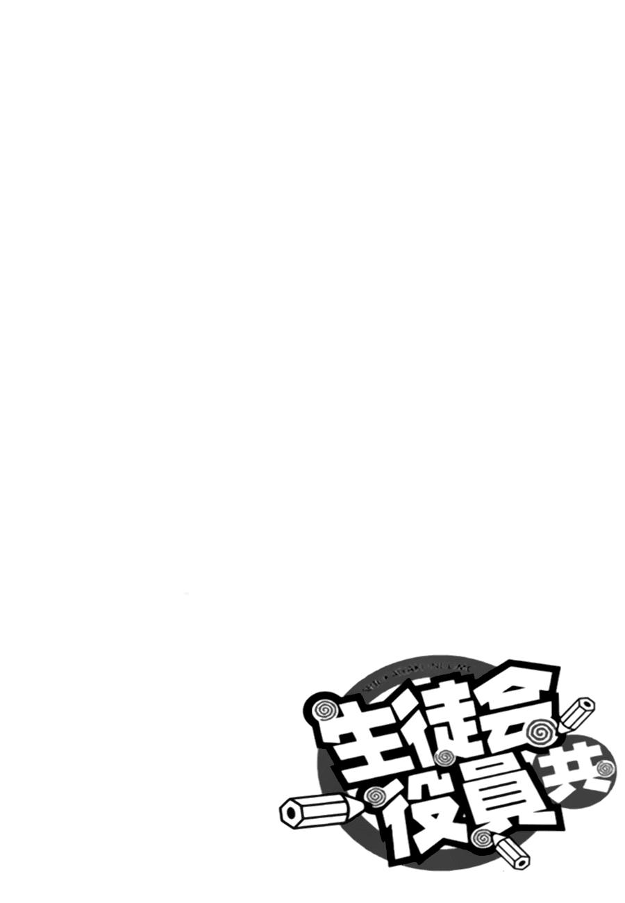 Seitokai Yakuindomo Chapter 2 - 5