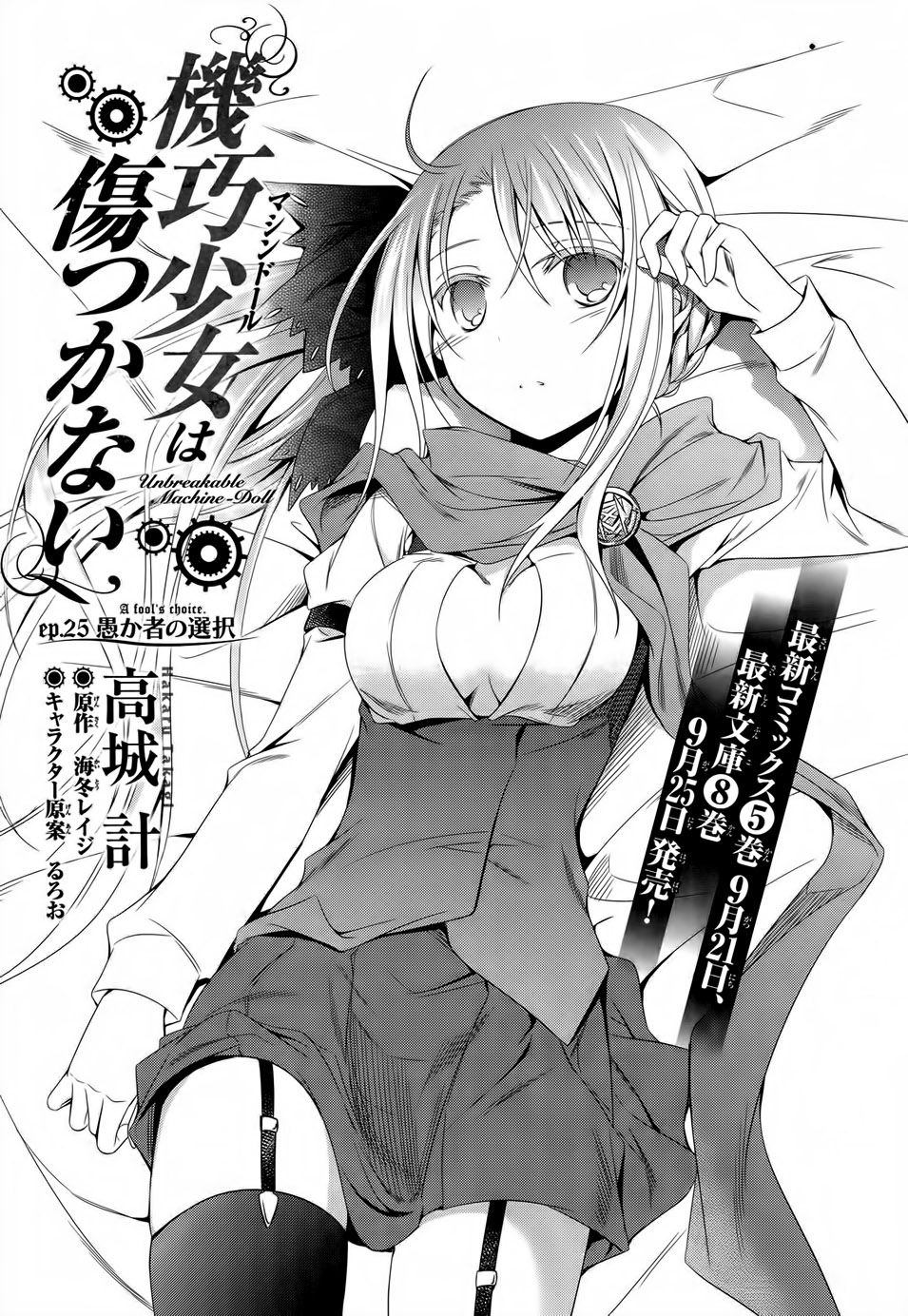 Kikou Shoujo Wa Kizutsukanai Chapter 25 - 1