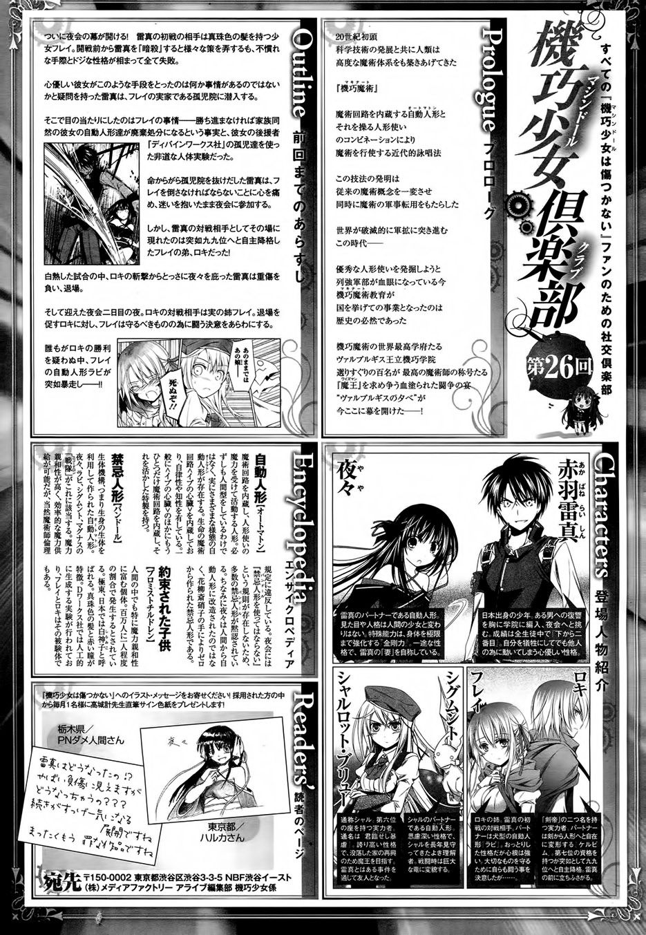 Kikou Shoujo Wa Kizutsukanai Chapter 25 - 37