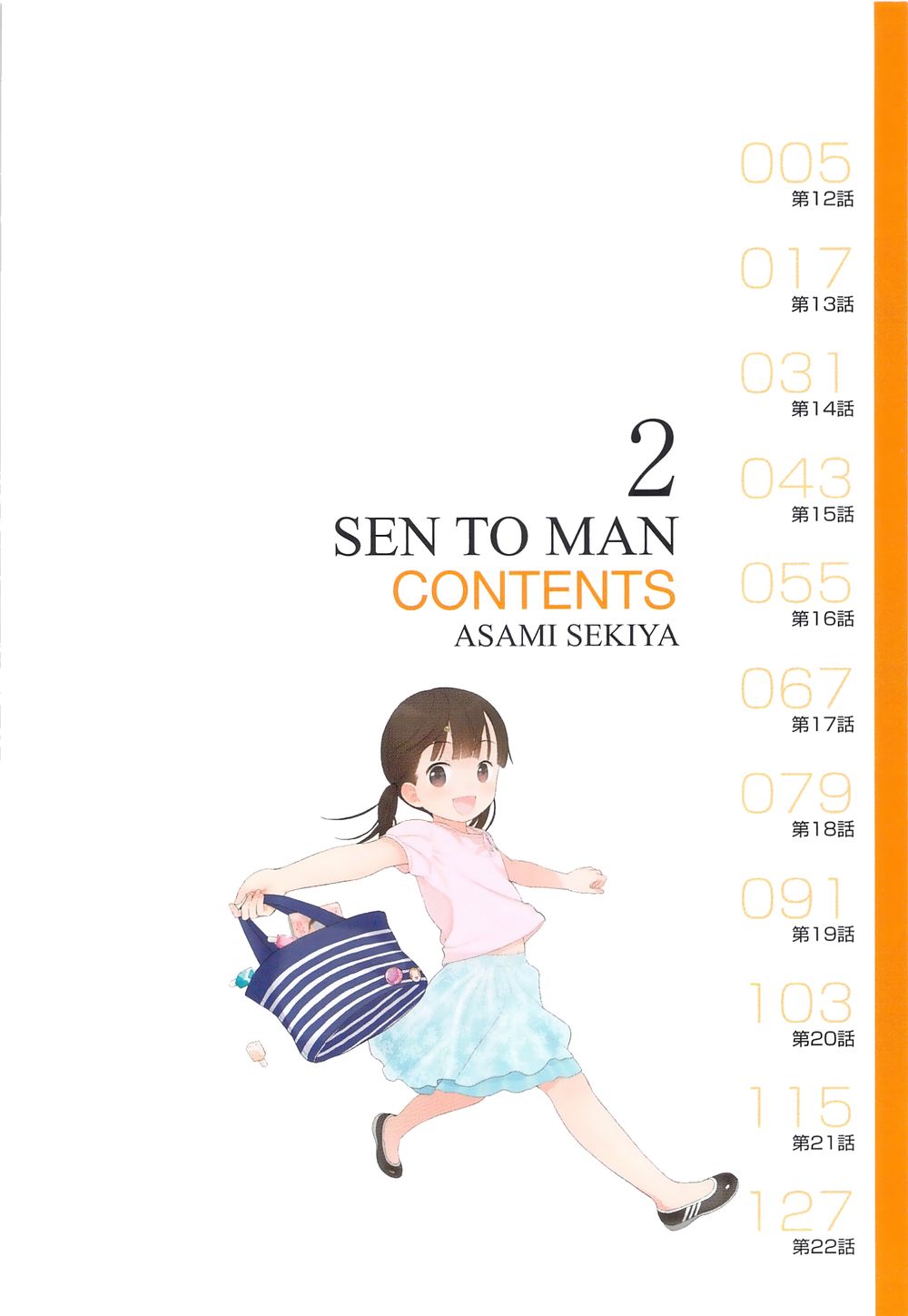 Sen To Man Chapter 12 - 4