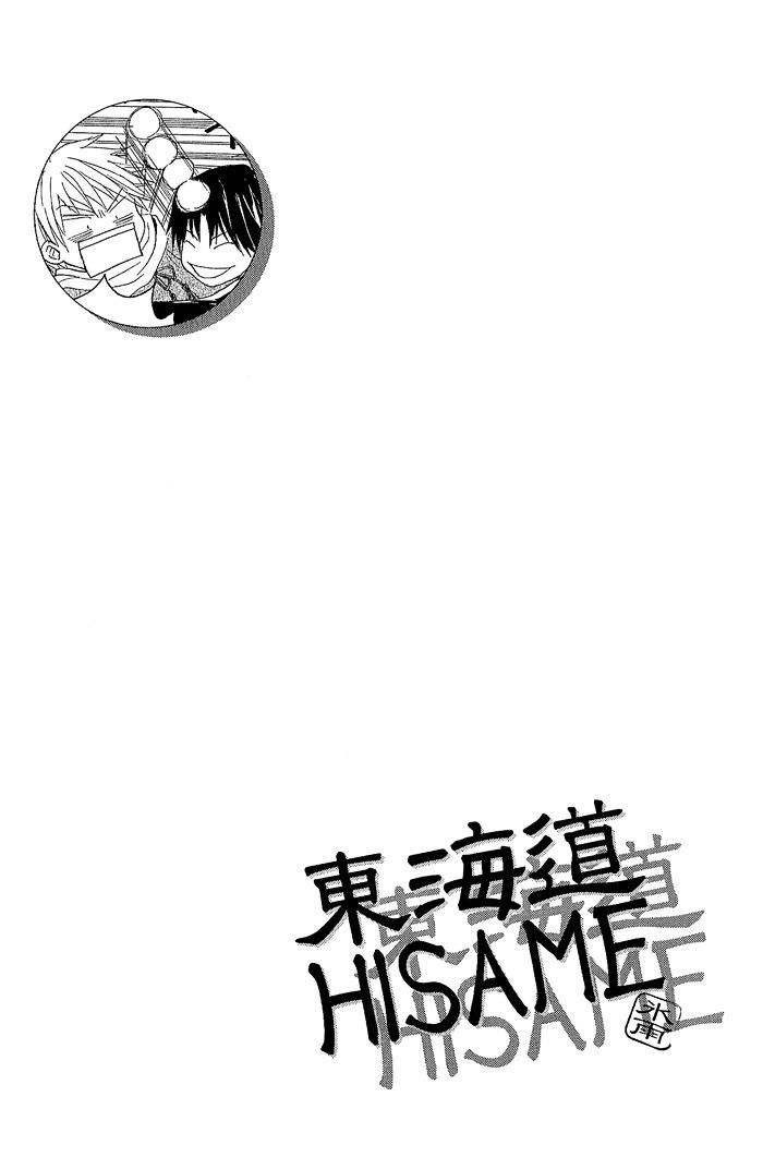 Toukaidou Hisame Kagerou Chapter 5 - 2