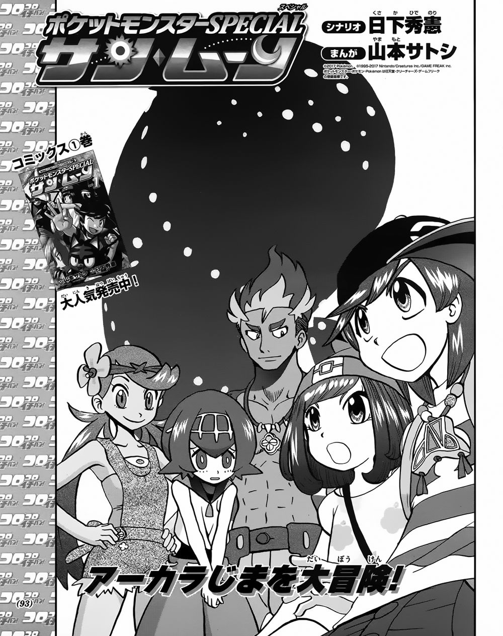 Pokemon Special Chapter 610 - 2