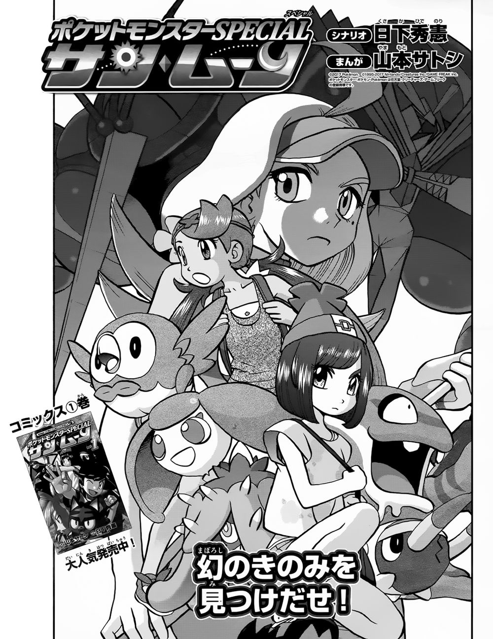 Pokemon Special Chapter 612 - 2