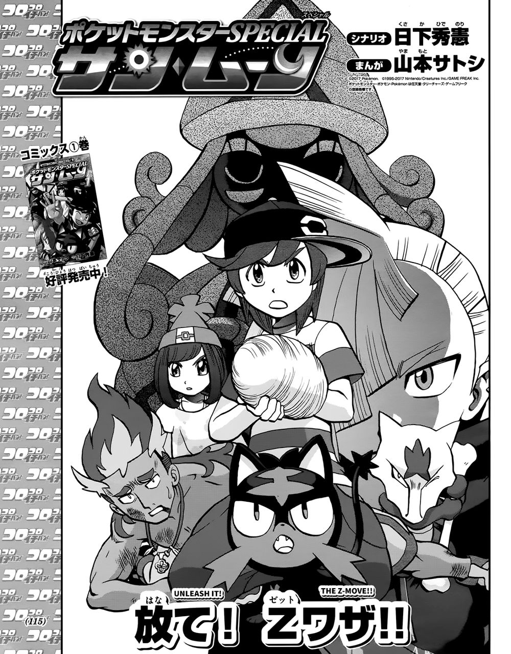 Pokemon Special Chapter 613 - 1