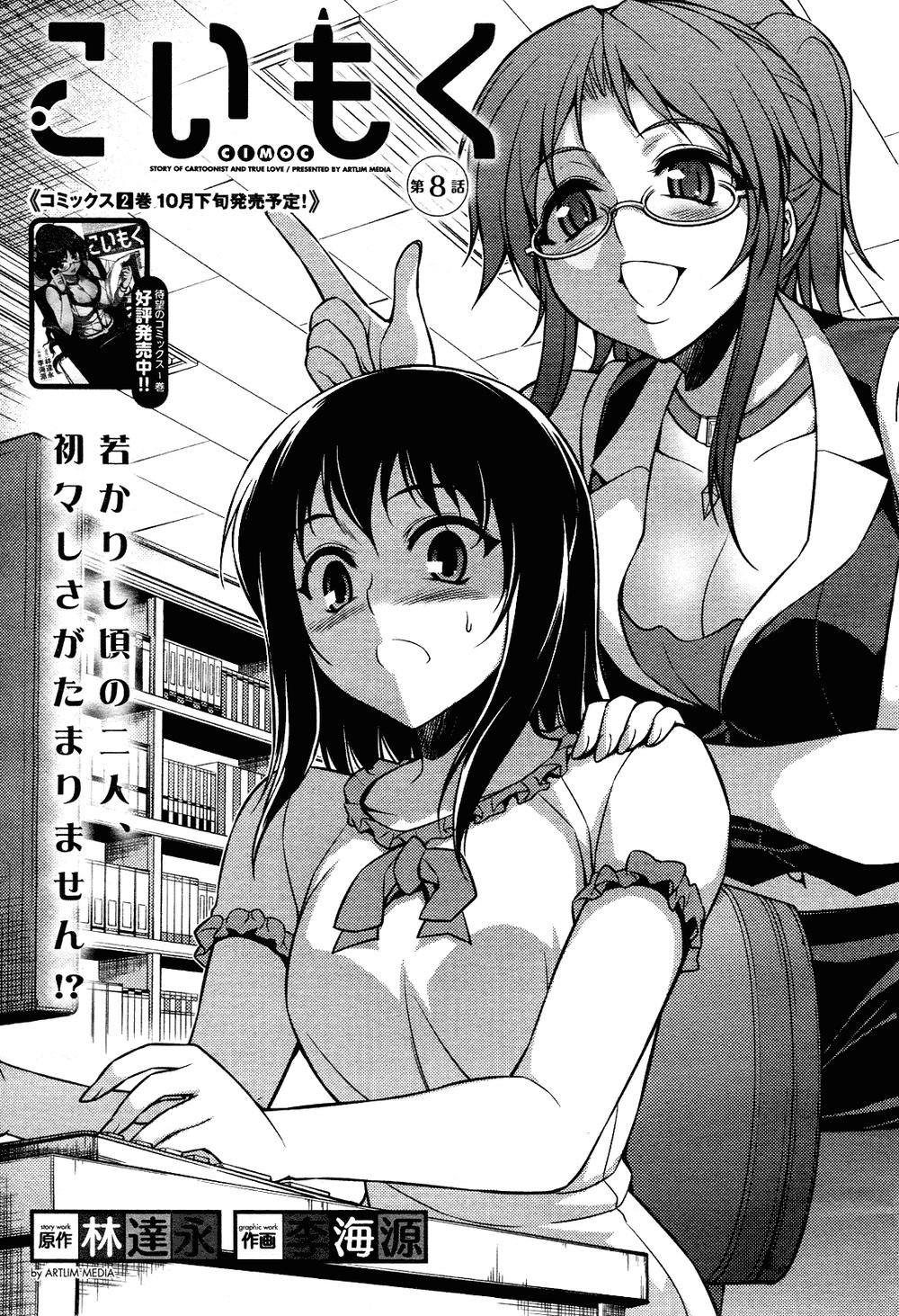 Koimoku Chapter 7.2 - 2