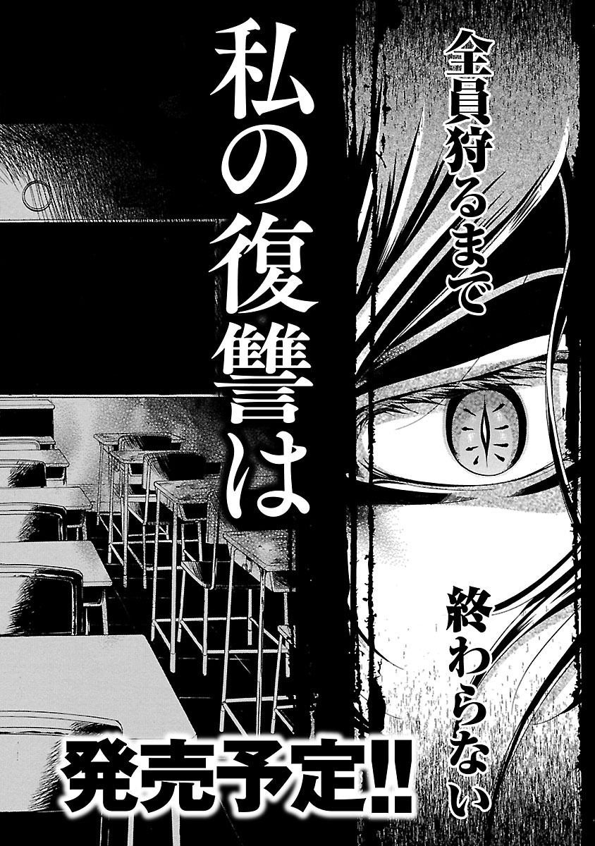 Fukushuu Kyoushitsu Chapter 26 - 66