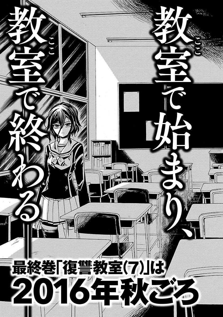 Fukushuu Kyoushitsu Chapter 26 - 67