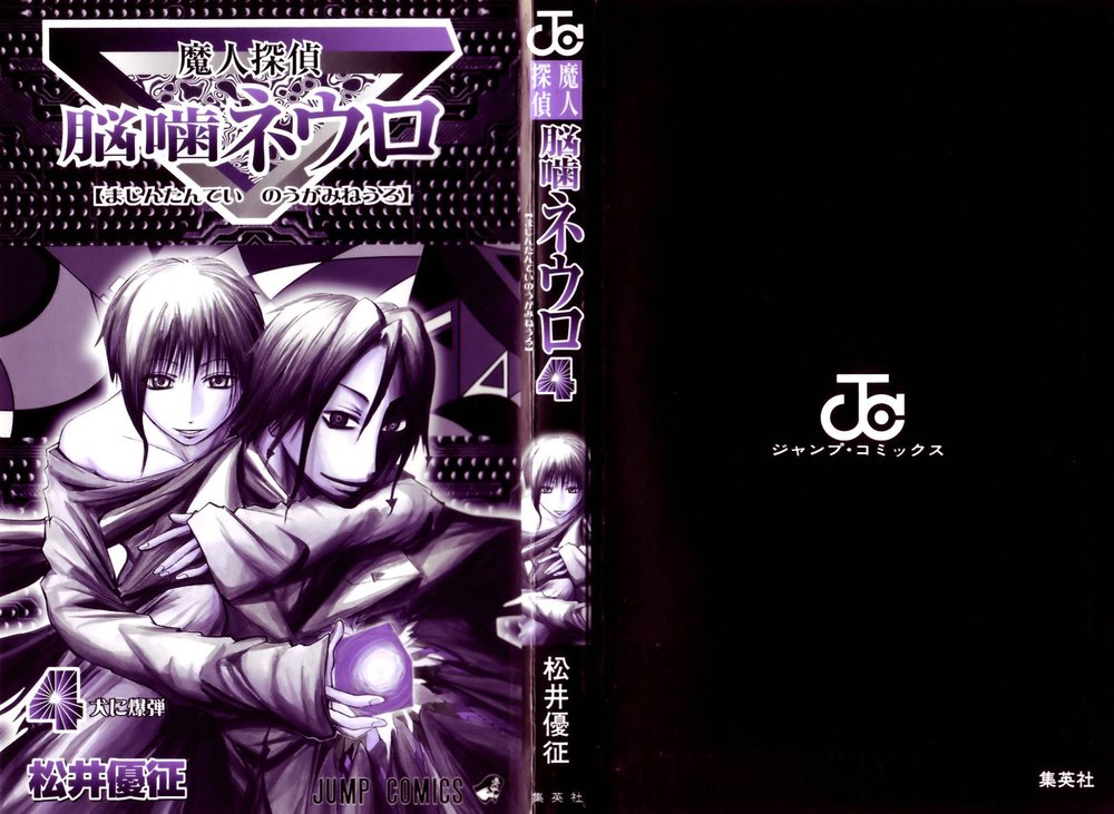 Majin Tantei Nougami Neuro Chapter 26 - 2