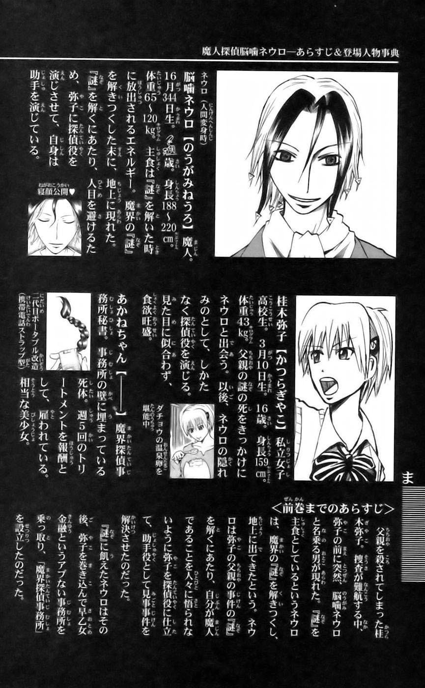 Majin Tantei Nougami Neuro Chapter 35 - 5