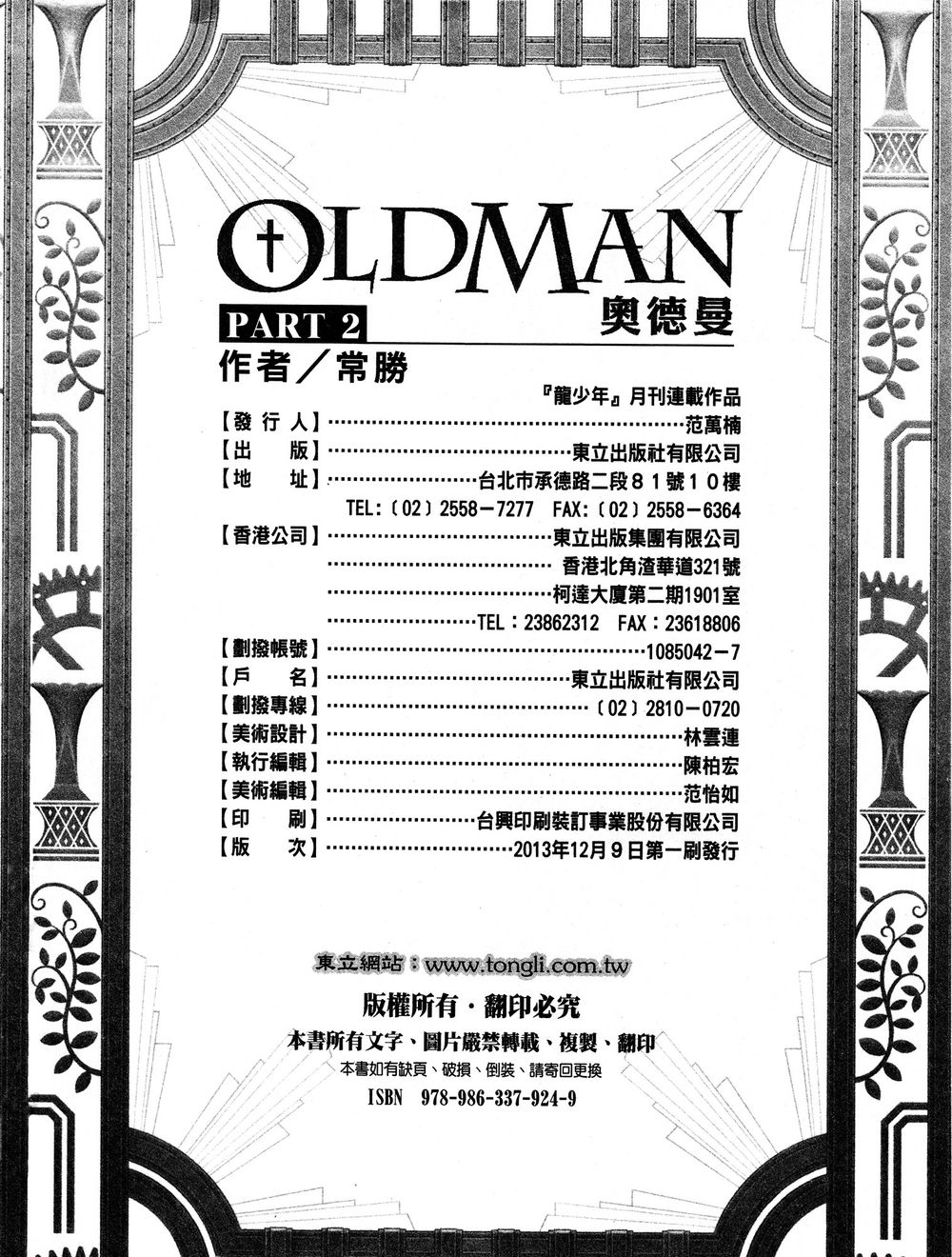 Oldman Chapter 10 - 53