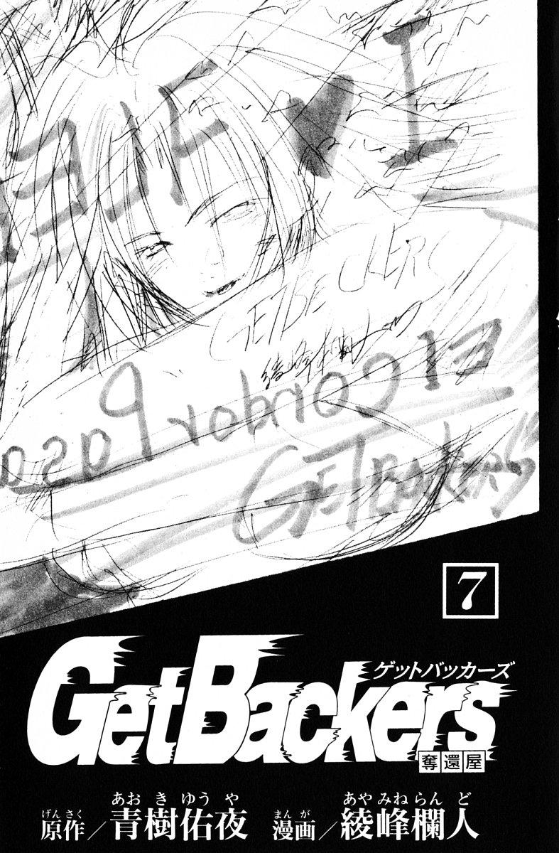 Get Backers Chapter 47 - 5