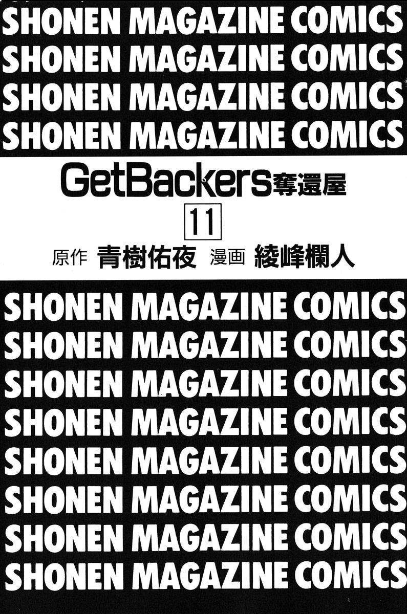 Get Backers Chapter 82 - 3