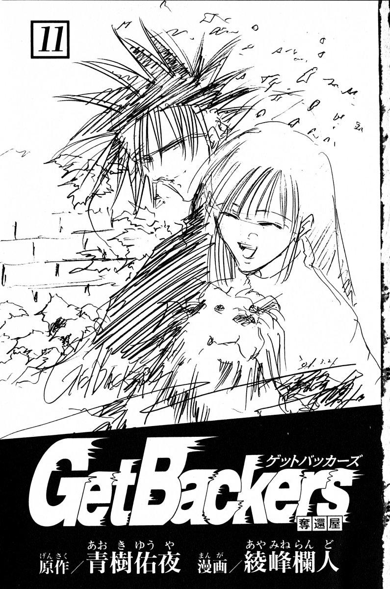 Get Backers Chapter 82 - 4