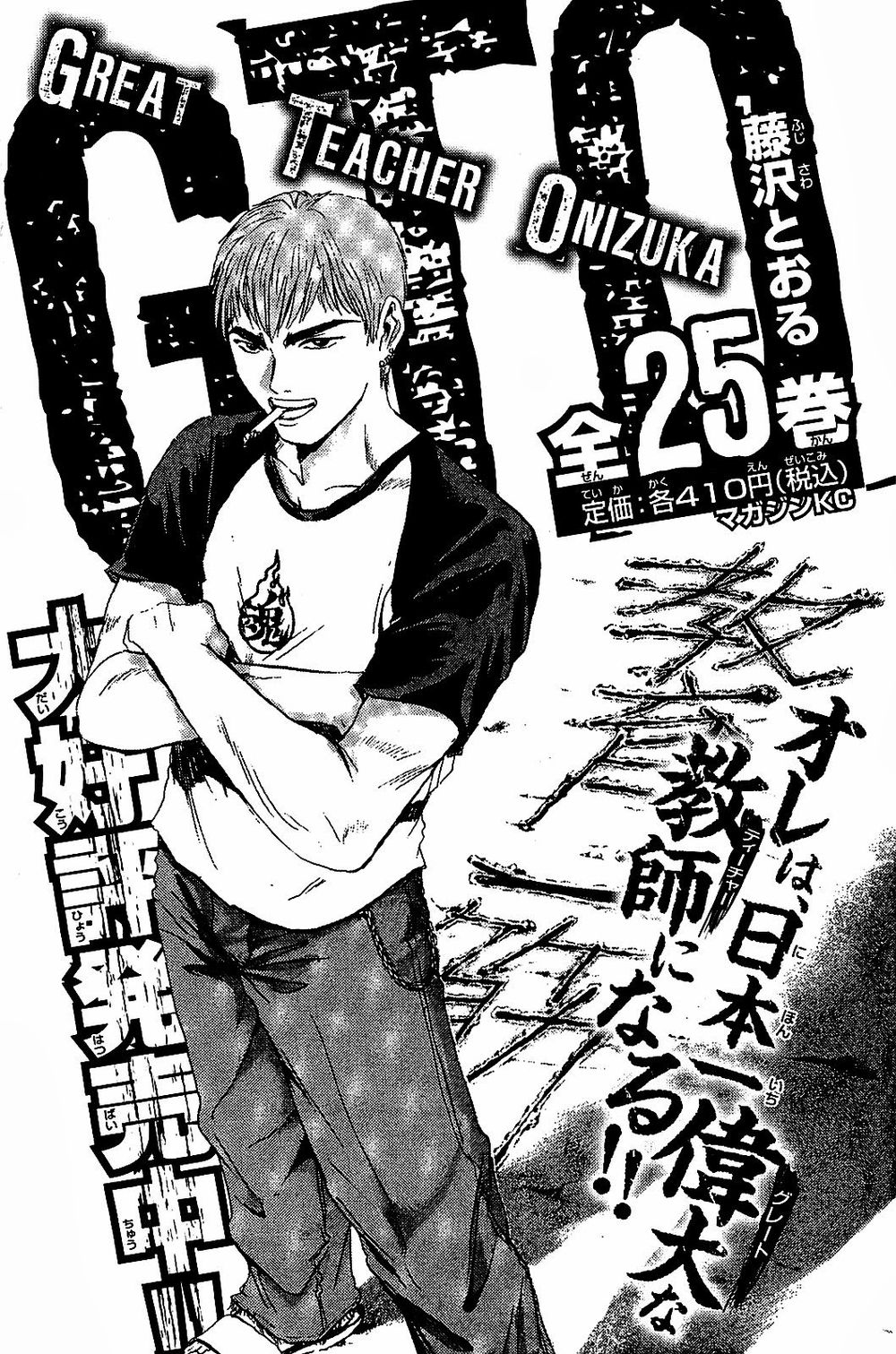 Gto: Shonan 14 Days Chapter 56 - 19