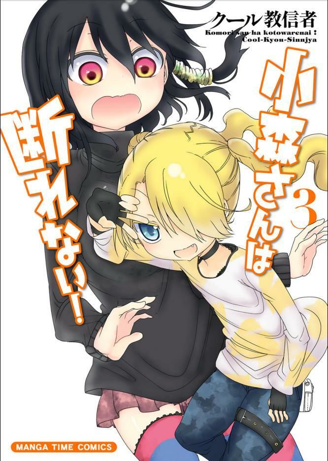 Komori-San Wa Kotowarenai Chapter 1 - 1