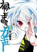 Nejimaki Kagyuu Chapter 25 - 2