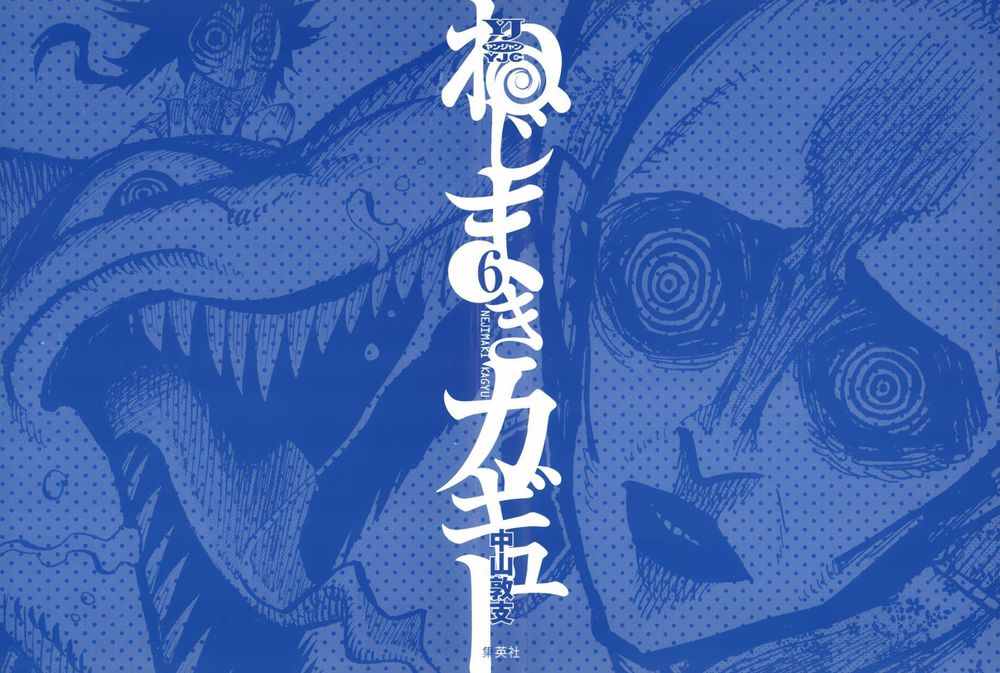 Nejimaki Kagyuu Chapter 48 - 3