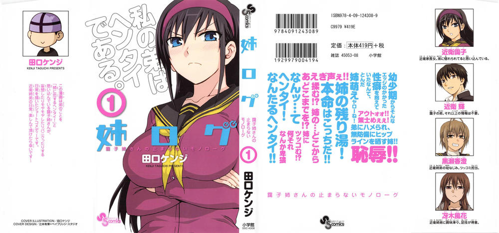 Ane Log - Moyako Neesan No Tomaranai Monologue Chapter 1 - 1