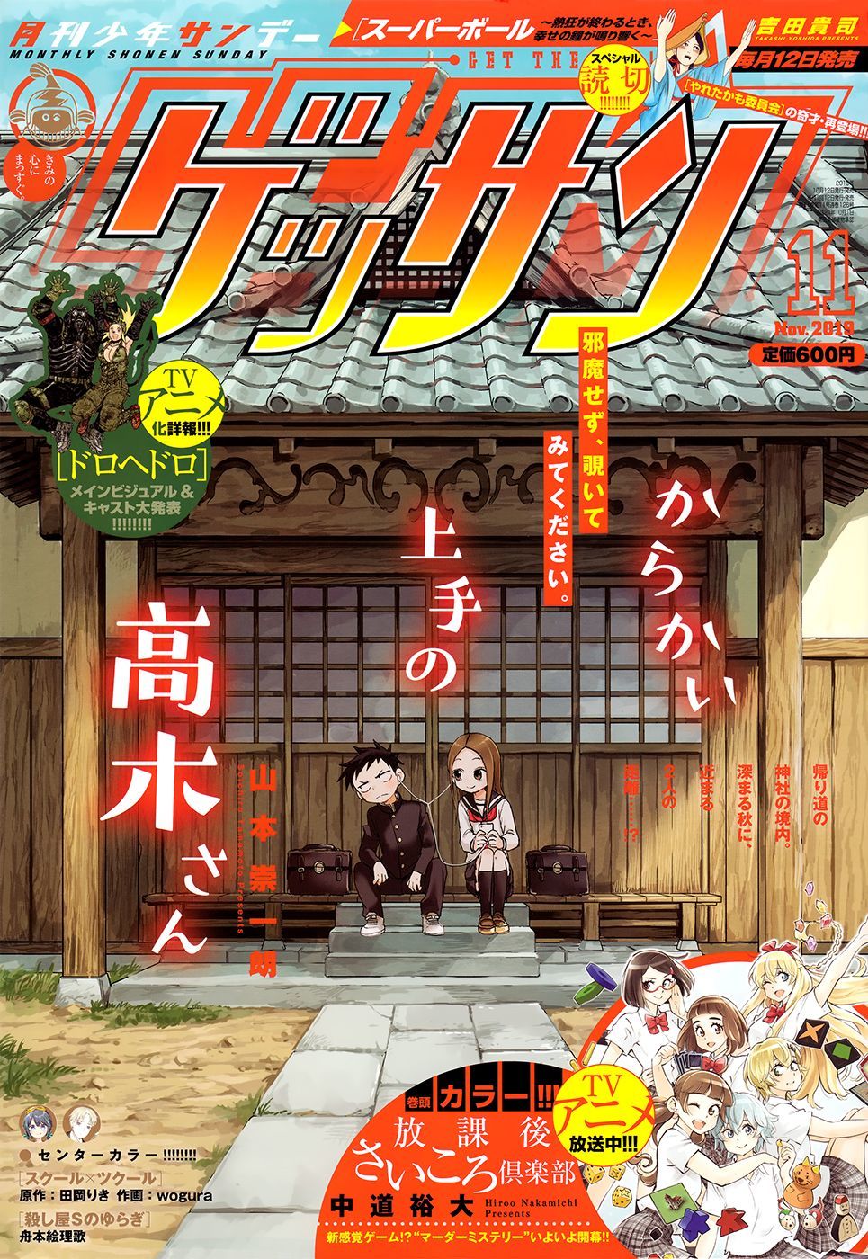 Nhất Quỷ Nhì Ma, Thứ Ba Takagi Chapter 113 - 1