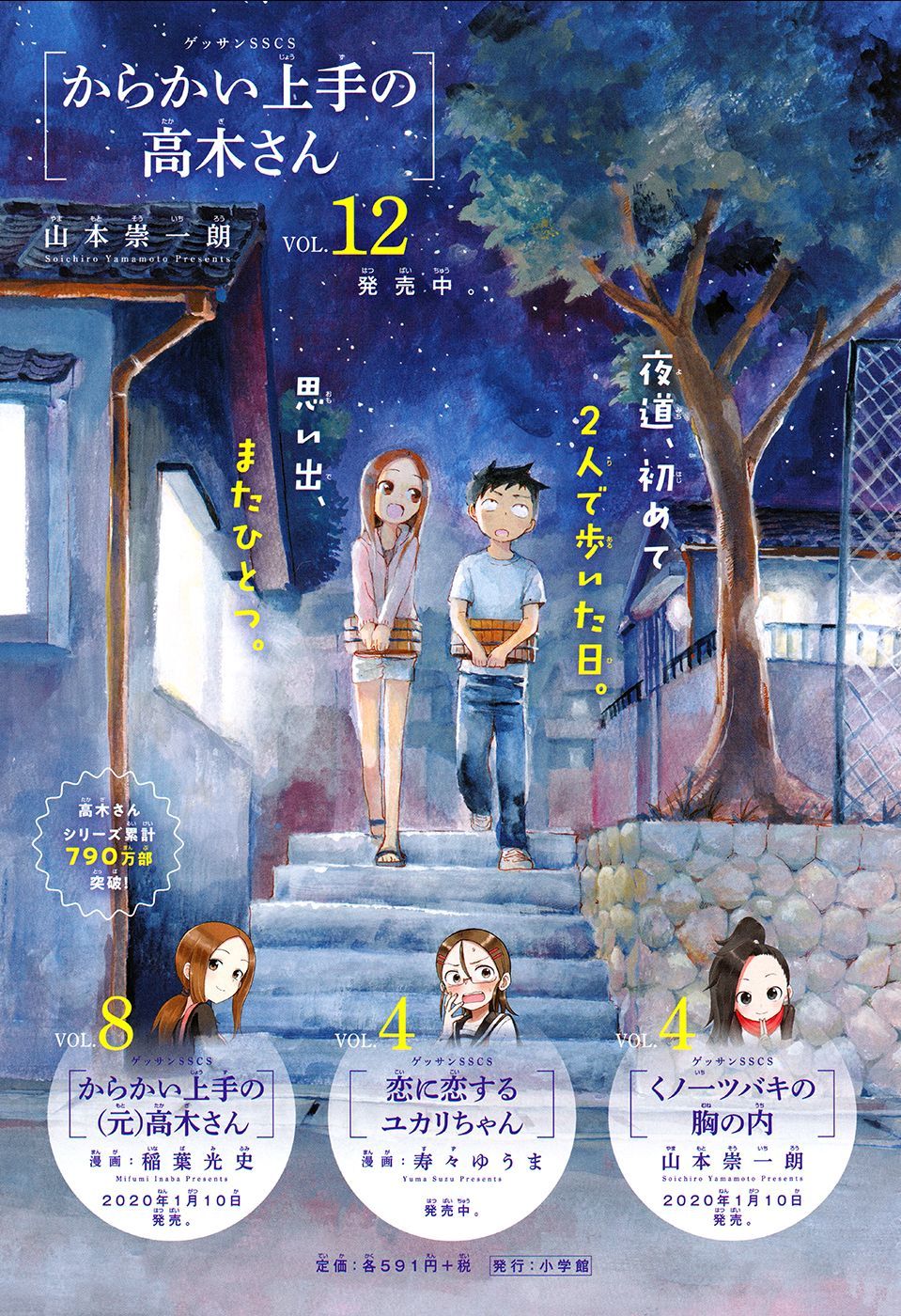 Nhất Quỷ Nhì Ma, Thứ Ba Takagi Chapter 116 - 5