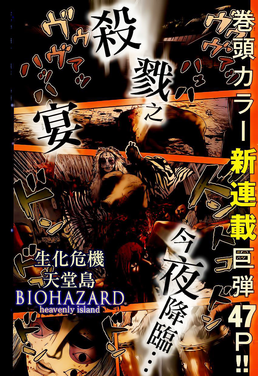 Resident Evil Biohazard Heavenly Island Chapter 1 - 1