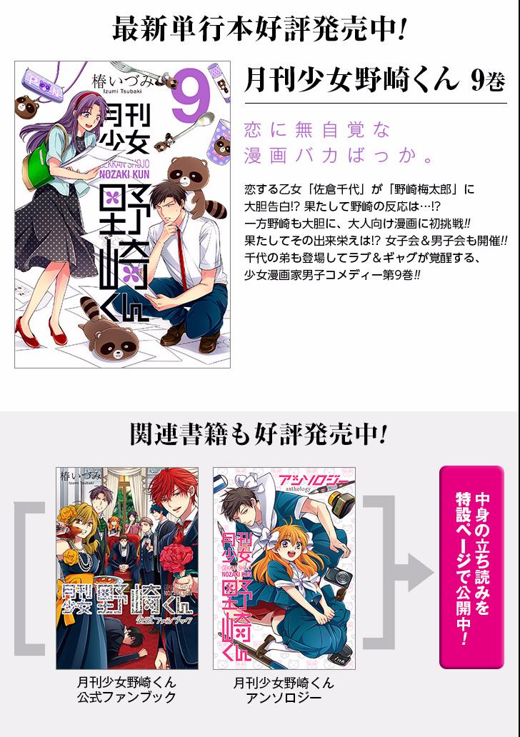 Gekkan Shojo Nozaki-Kun Chapter 92 - 3