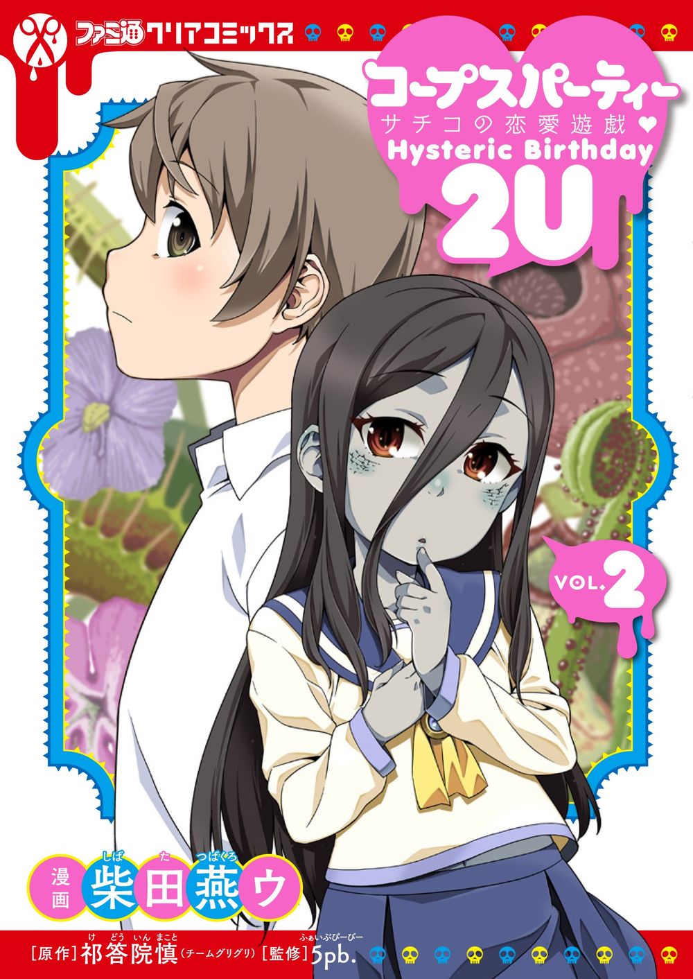 Corpse Party Hysteric Birthday 2U Chapter 1 - 2