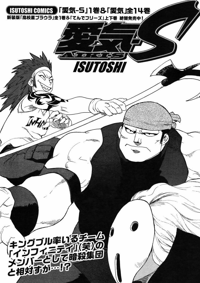 Aiki-S Chapter 10 - 1