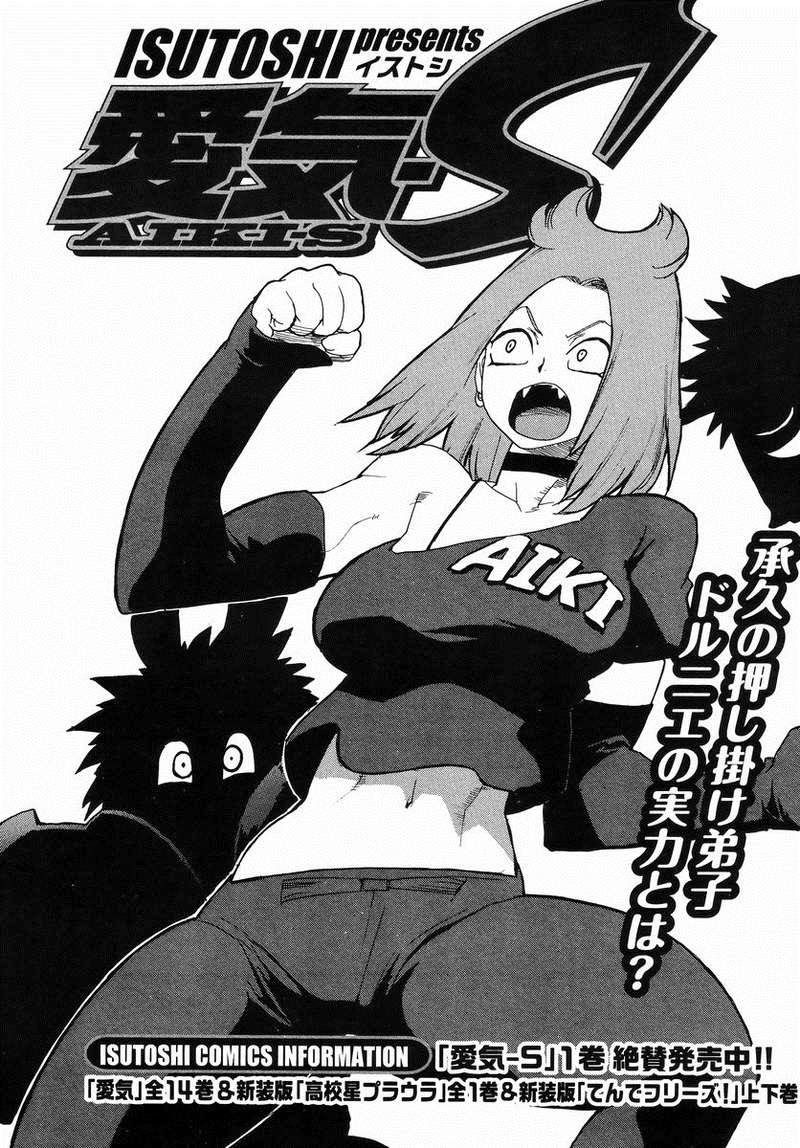 Aiki-S Chapter 12 - 1