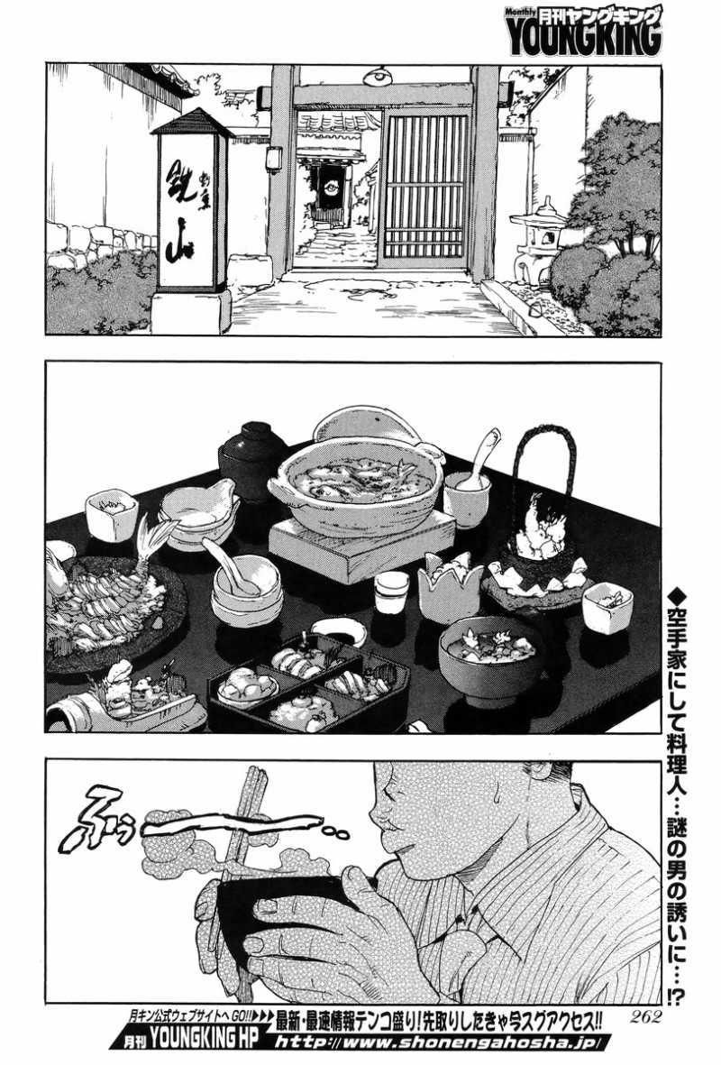 Aiki-S Chapter 2 - 2