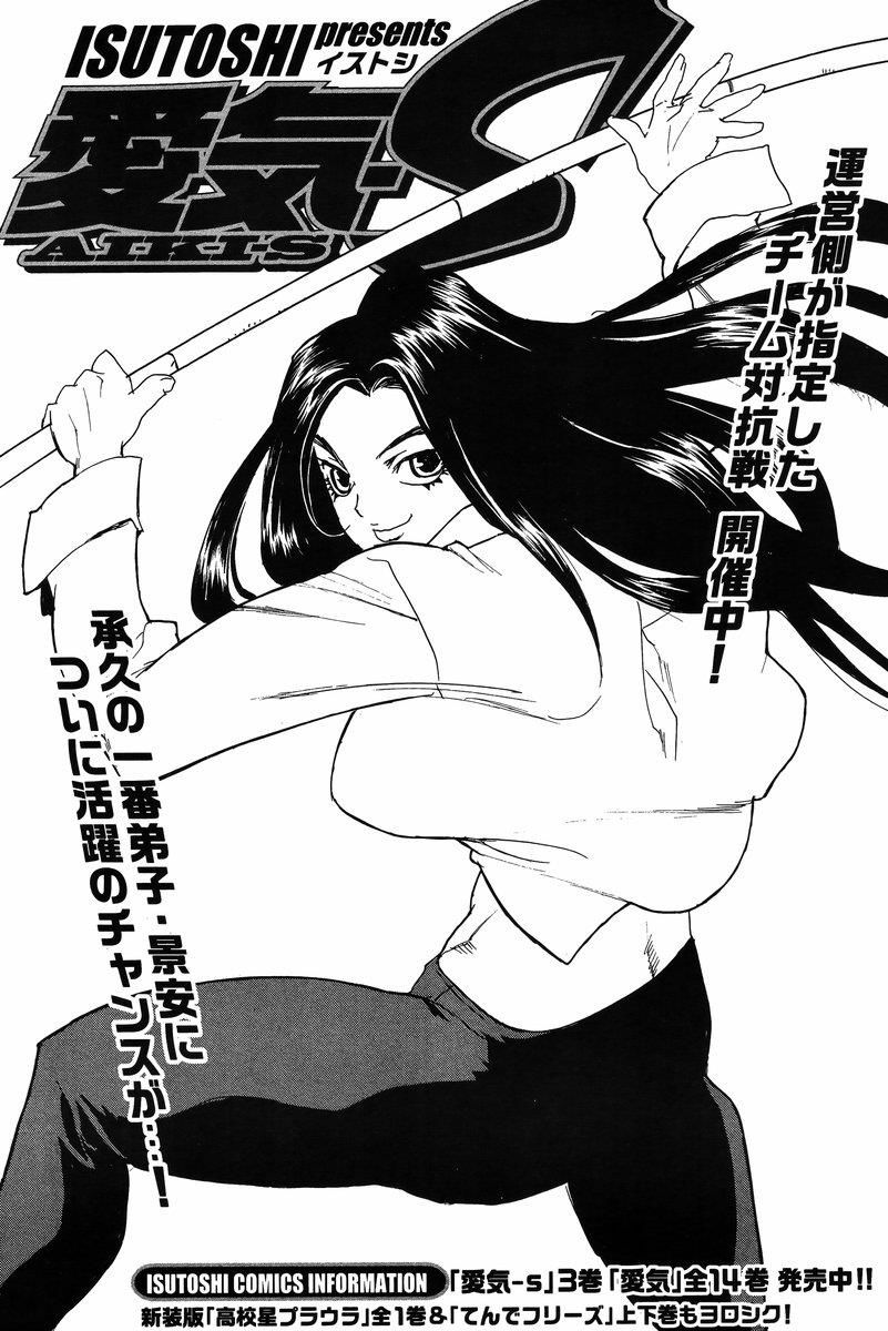 Aiki-S Chapter 27 - 1