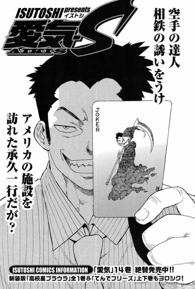 Aiki-S Chapter 4 - 1