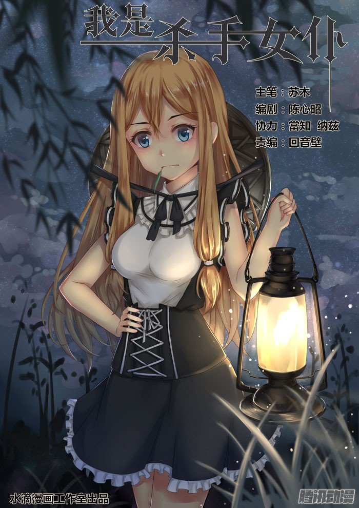 I Am Killer Maid Chapter 49 - 1