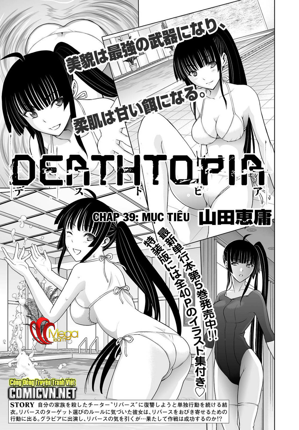 Deathtopia Chapter 39 - 1