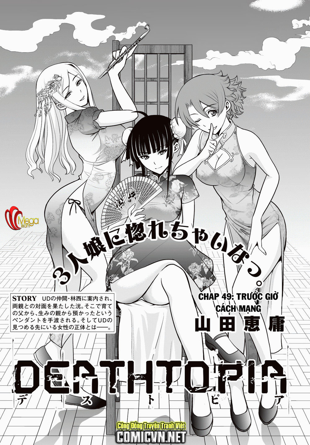 Deathtopia Chapter 49 - 1