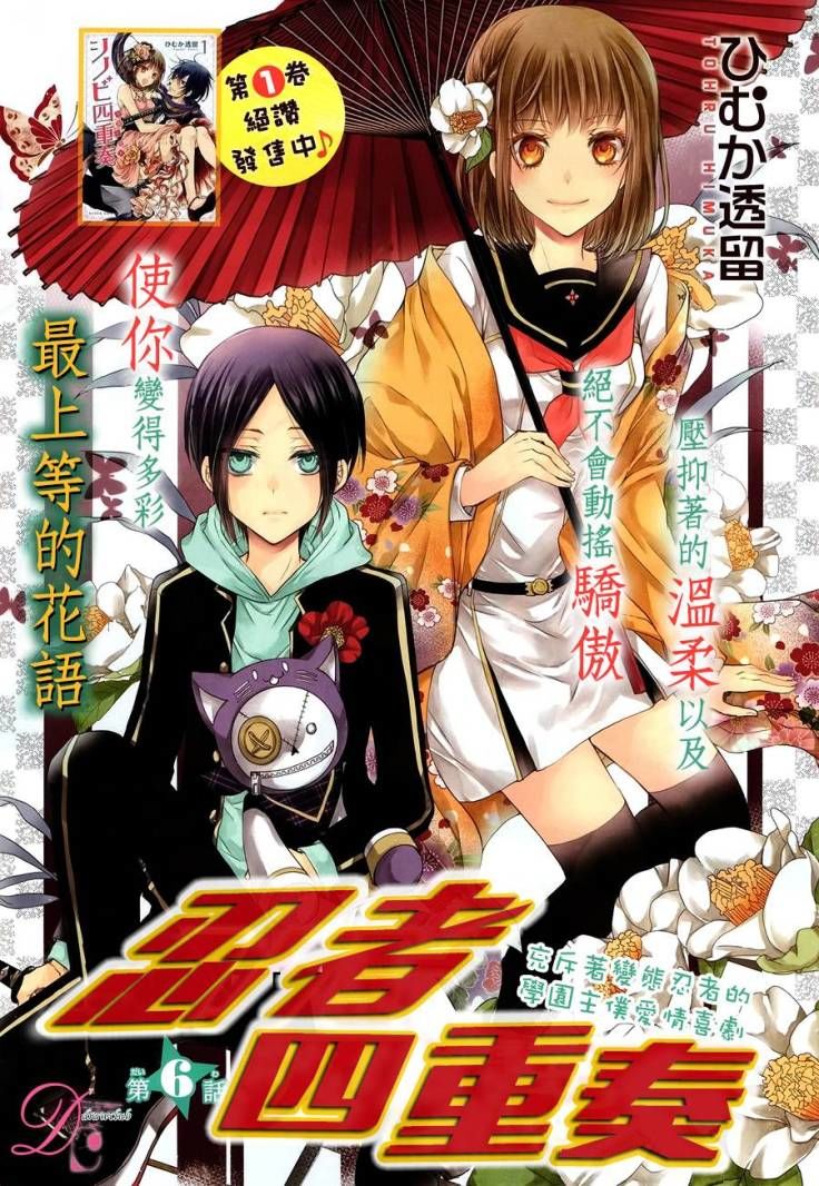 Shinobi Shijuusou Chapter 6 - 3