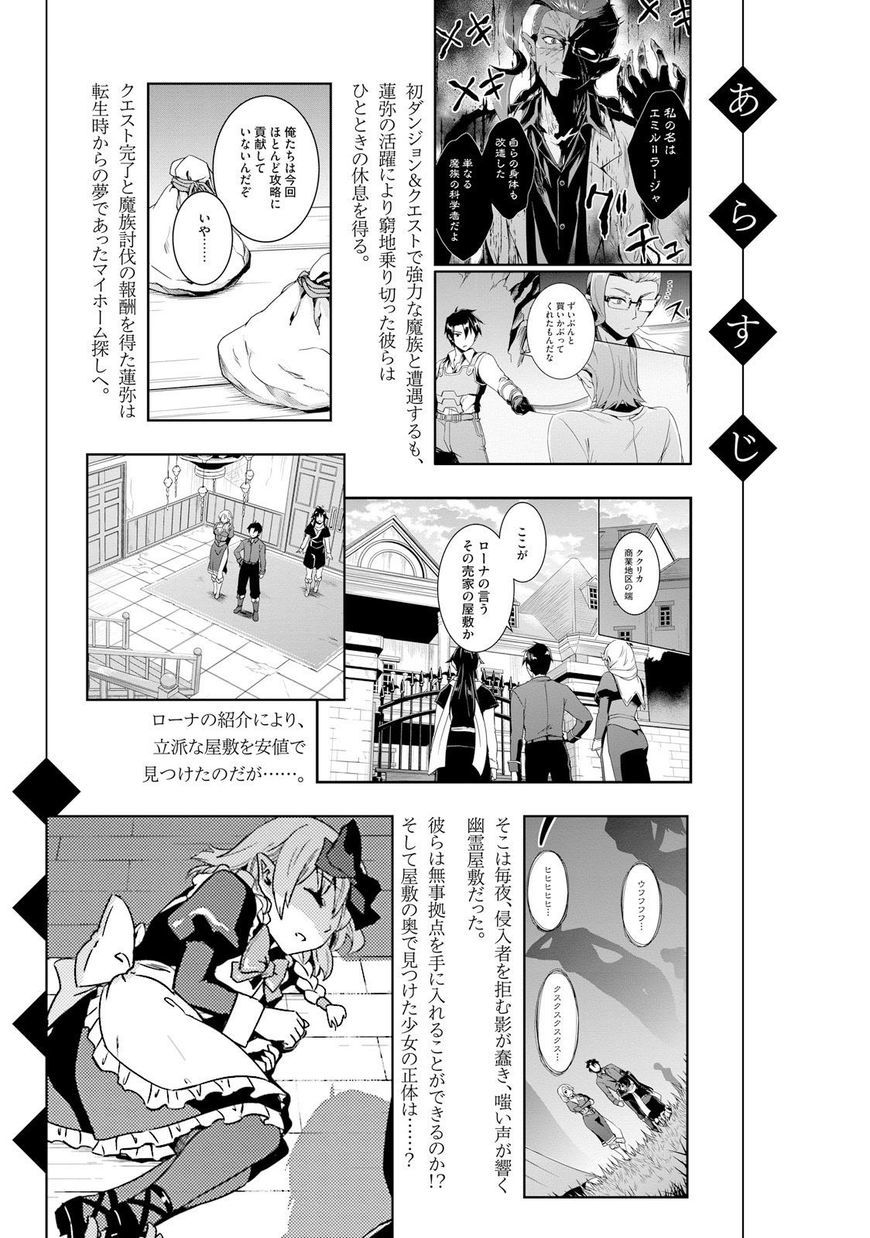 Nidoume No Jinsei Chapter 16 - 8