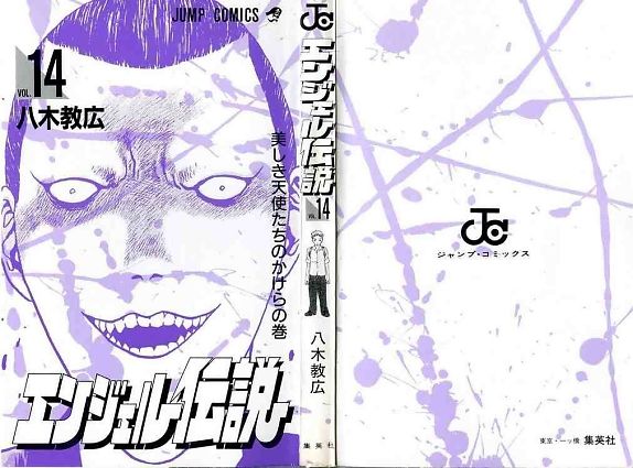 Angel Densetsu Chapter 71 - 2