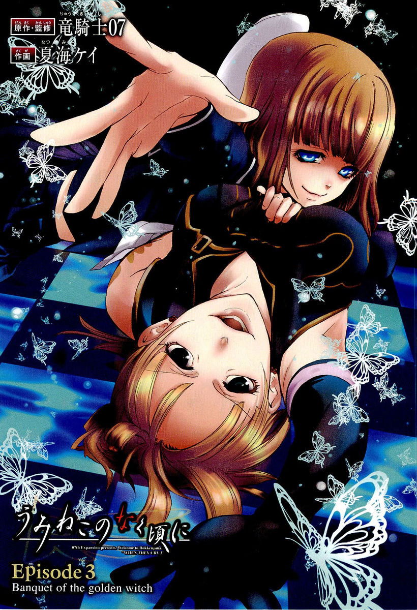 Umineko No Naku Koro Ni Episode 3: Banquet Of The Golden Witch Chapter 1 - 2