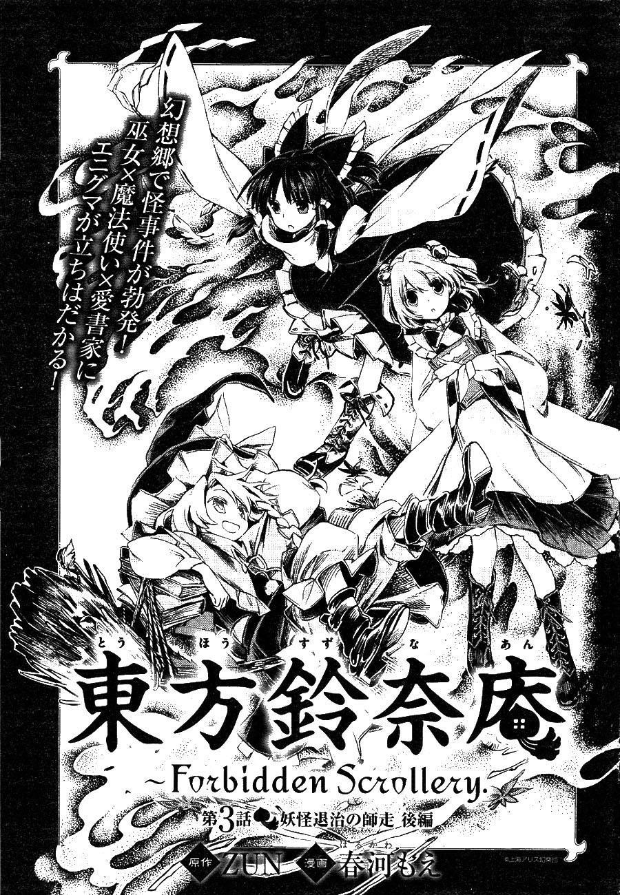 Touhou Suzunaan Chapter 3 - 1