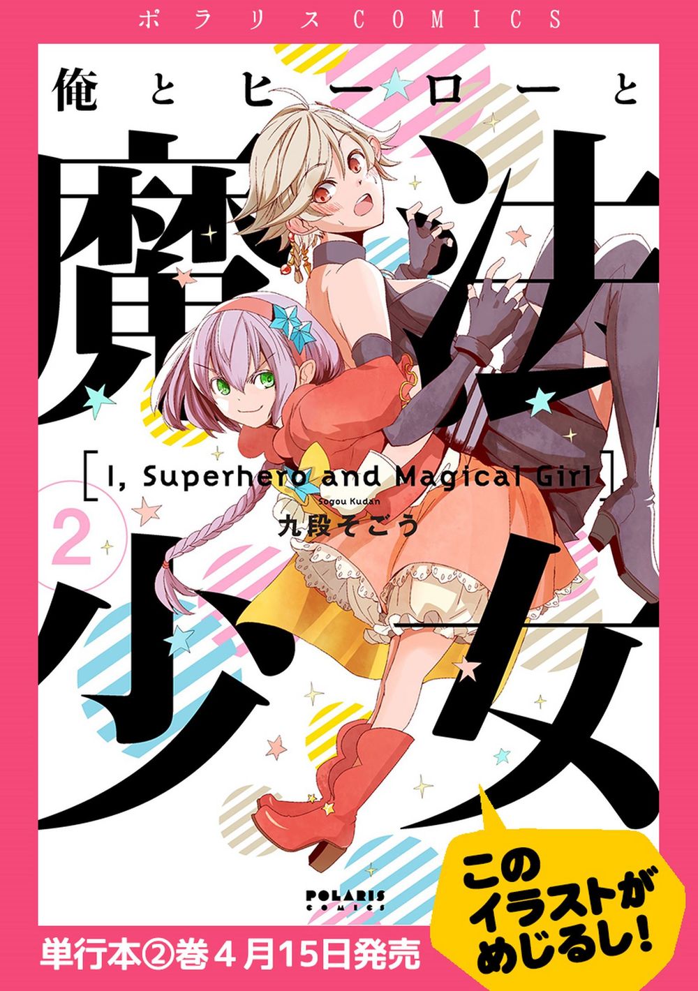 Ore To Hero To Mahou Chapter 11 - 2