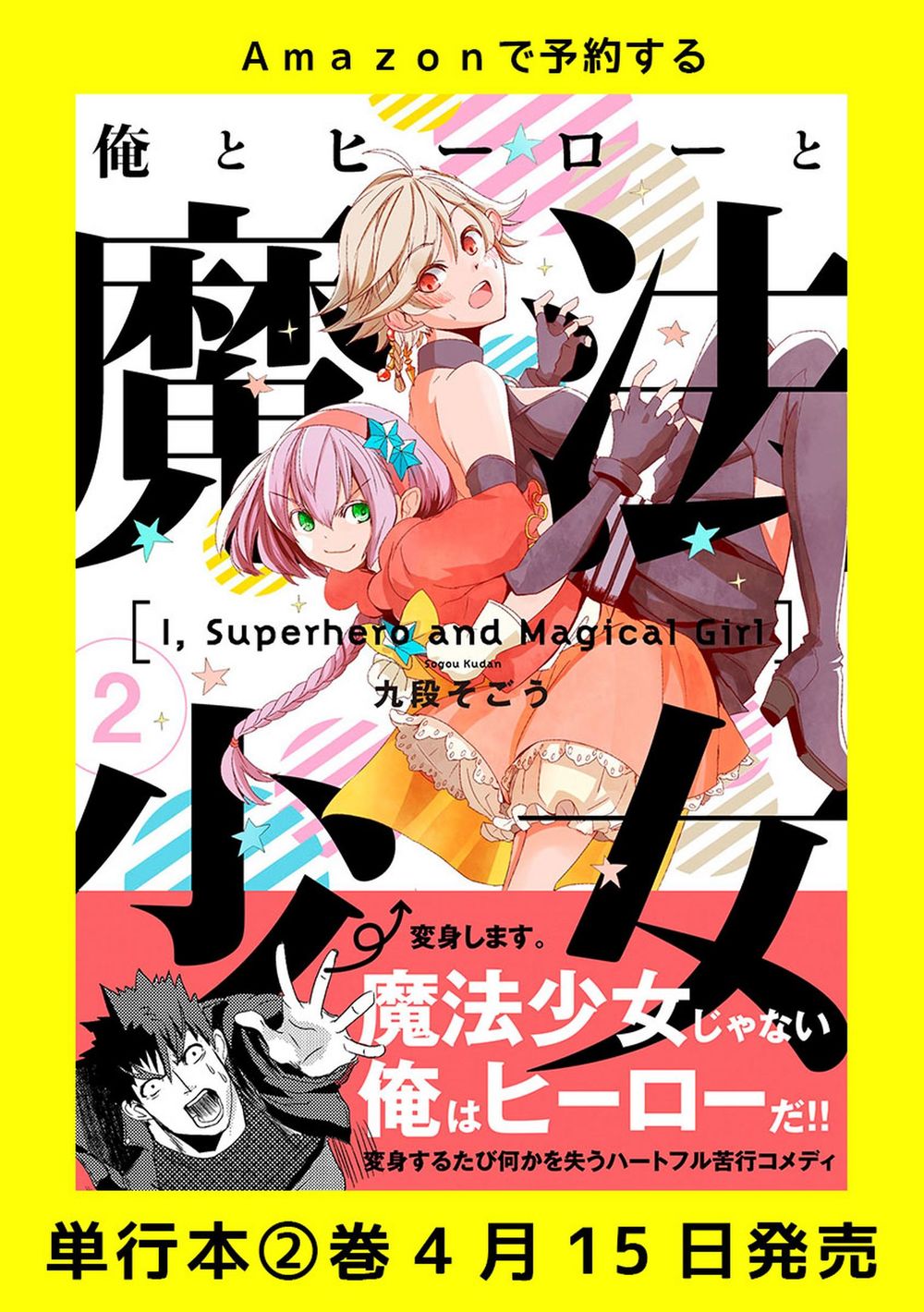 Ore To Hero To Mahou Chapter 11 - 22