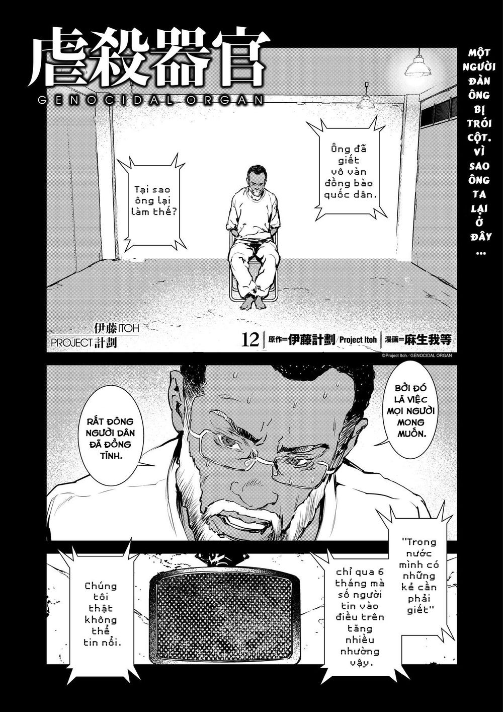 Gyakusatsu Kikan Chapter 12 - 1