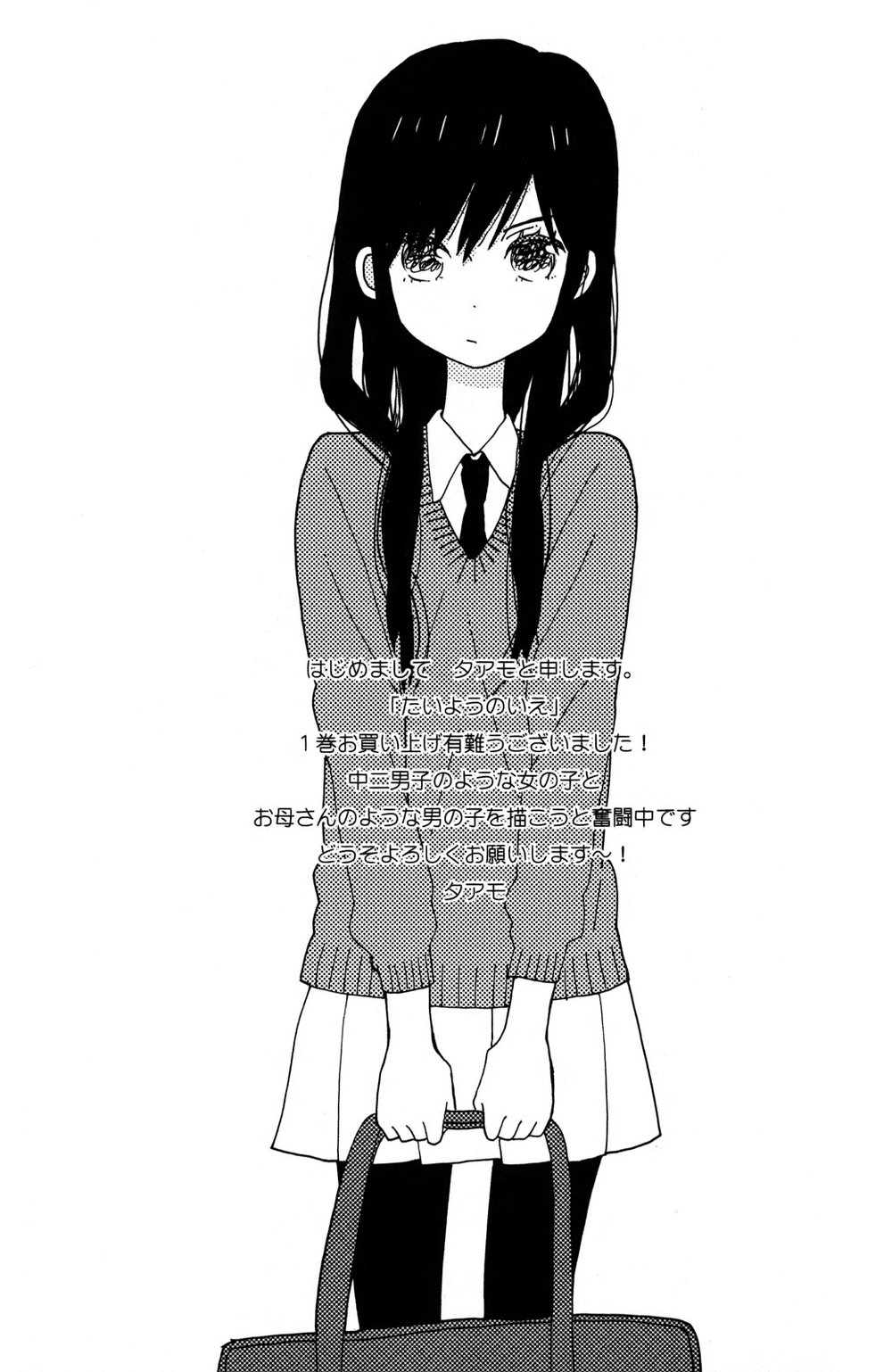 Taiyou No Ie Chapter 1 - 5