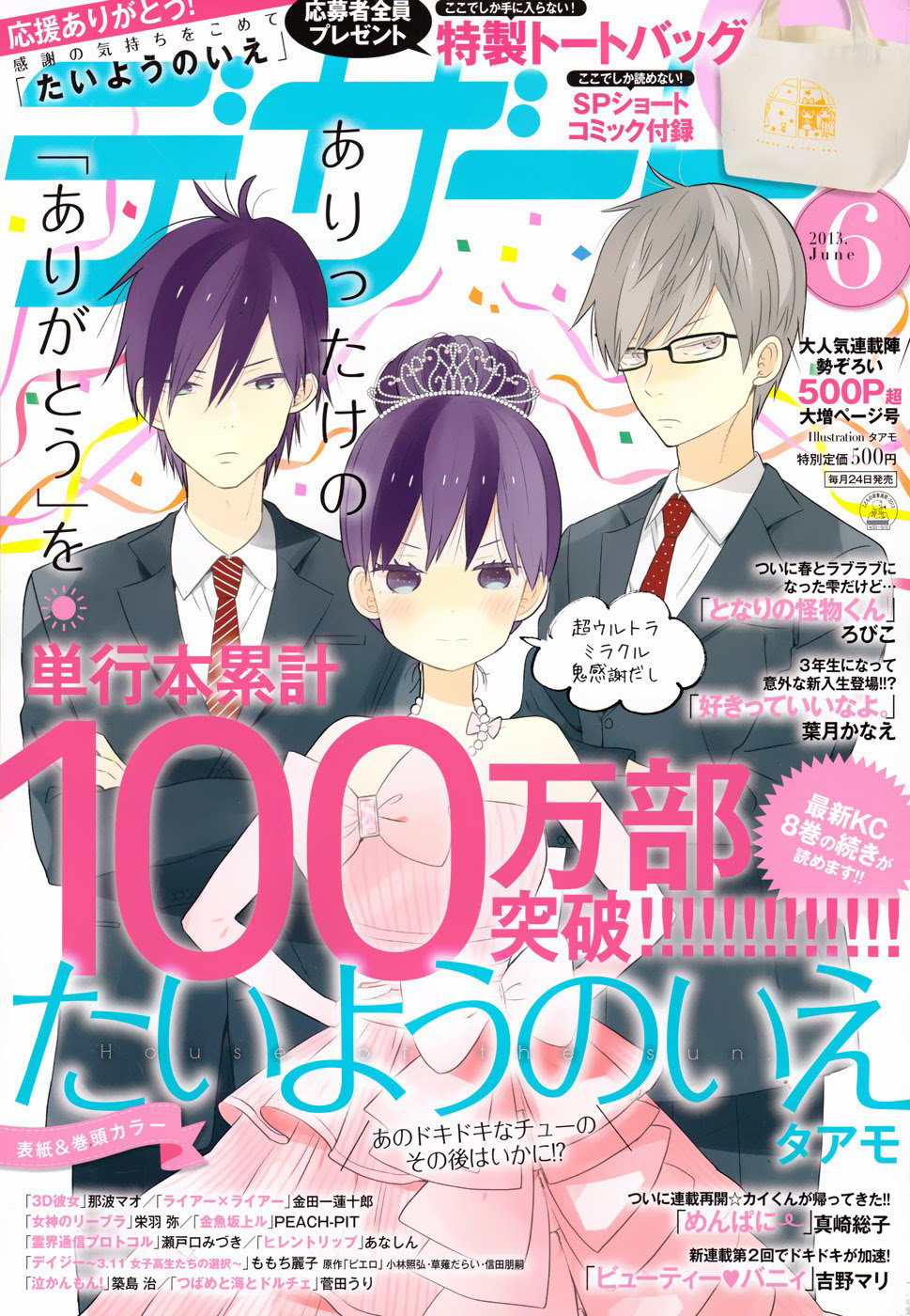 Taiyou No Ie Chapter 33 - 4