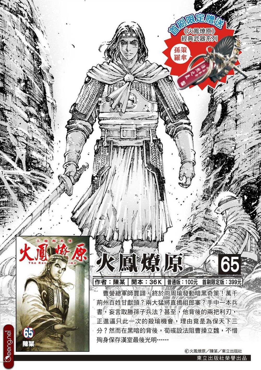 Hỏa Phụng Liêu Nguyên Chapter 522 - 2