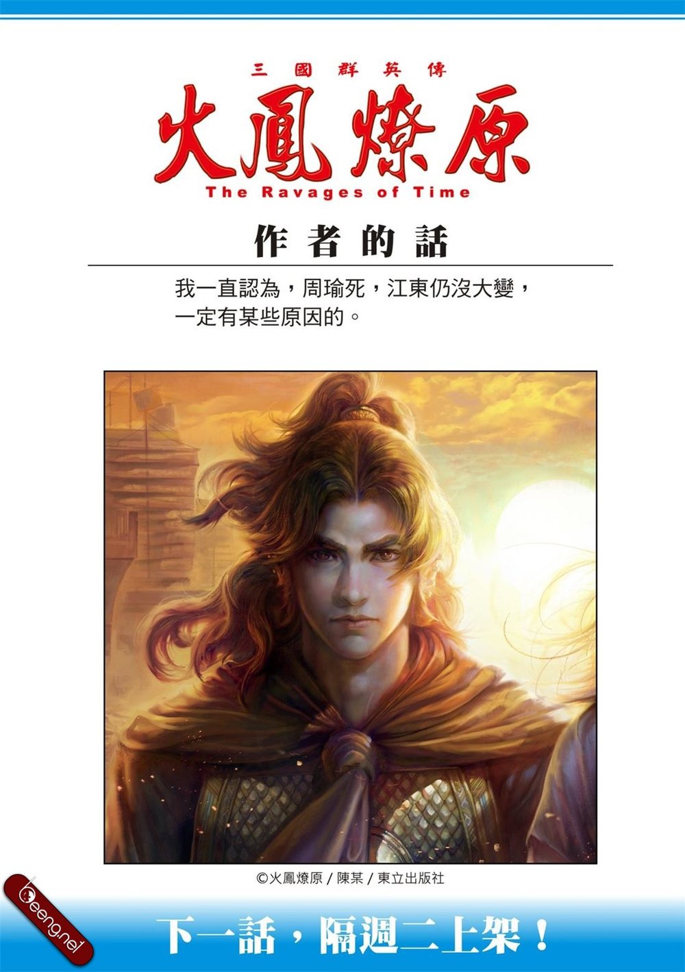 Hỏa Phụng Liêu Nguyên Chapter 522 - 30