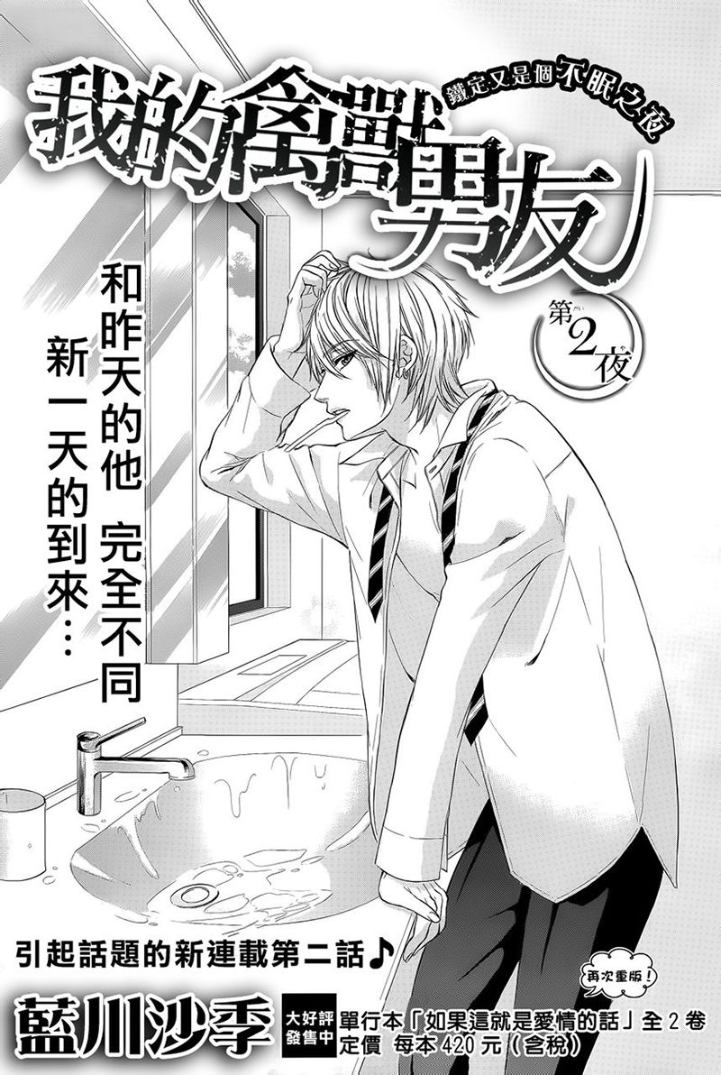 Kedamono Kareshi Chapter 2 - 3